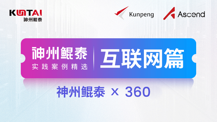 NO钱包数码算力助力360打造纳米AI，为多模态搜索全面提速